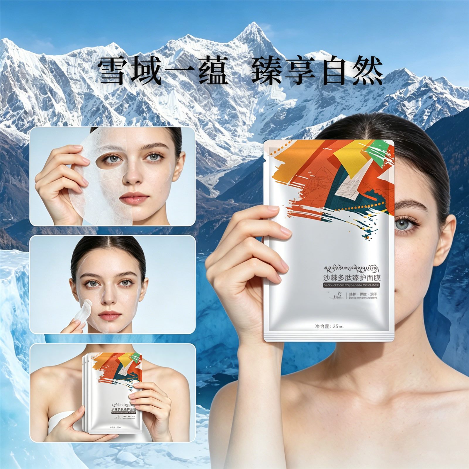 臻护面膜模特展示组图