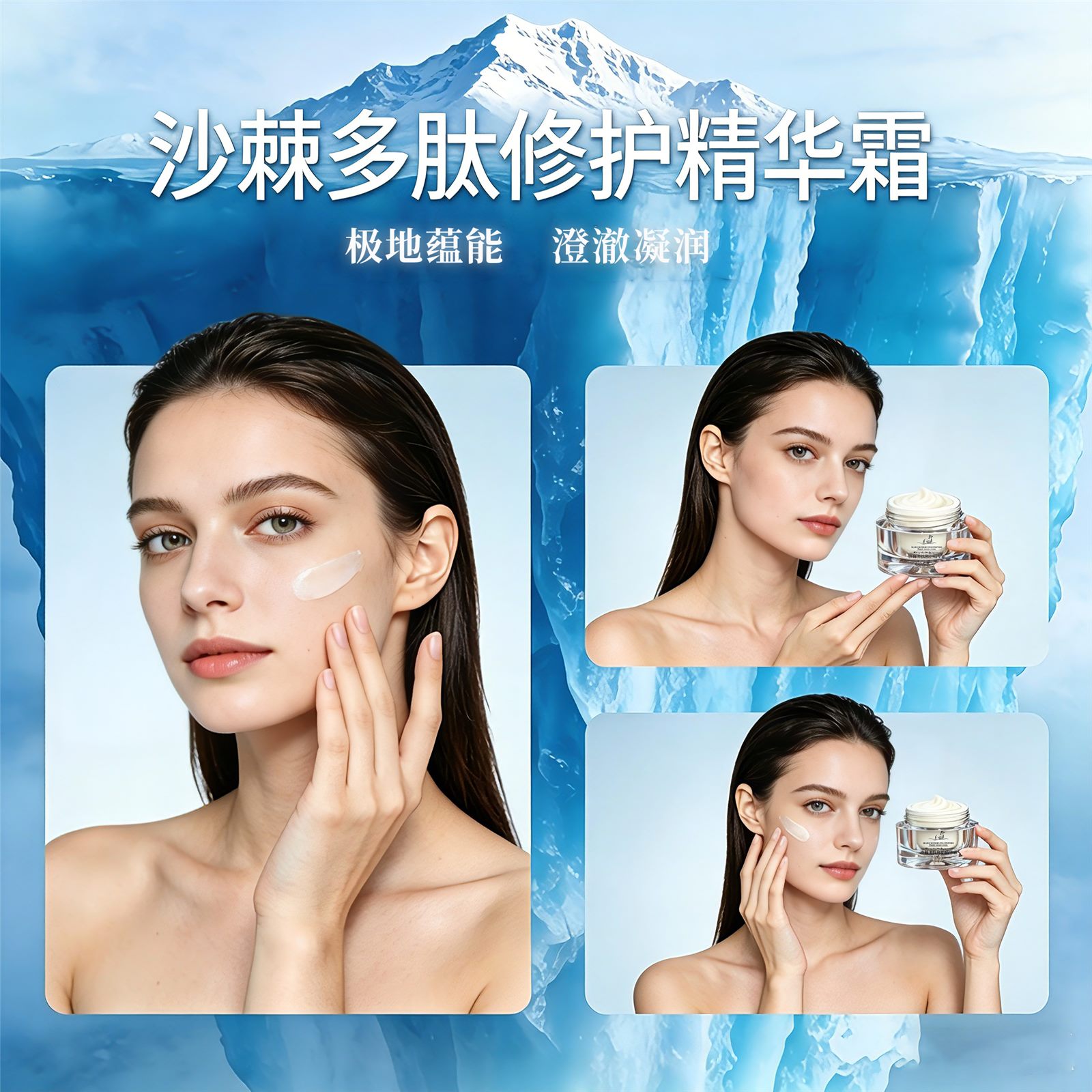 沙棘修护精华霜产品展示
