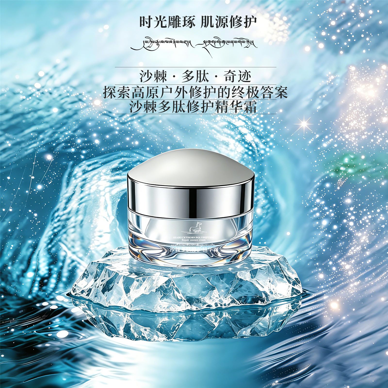 沙棘修护精华霜主图一