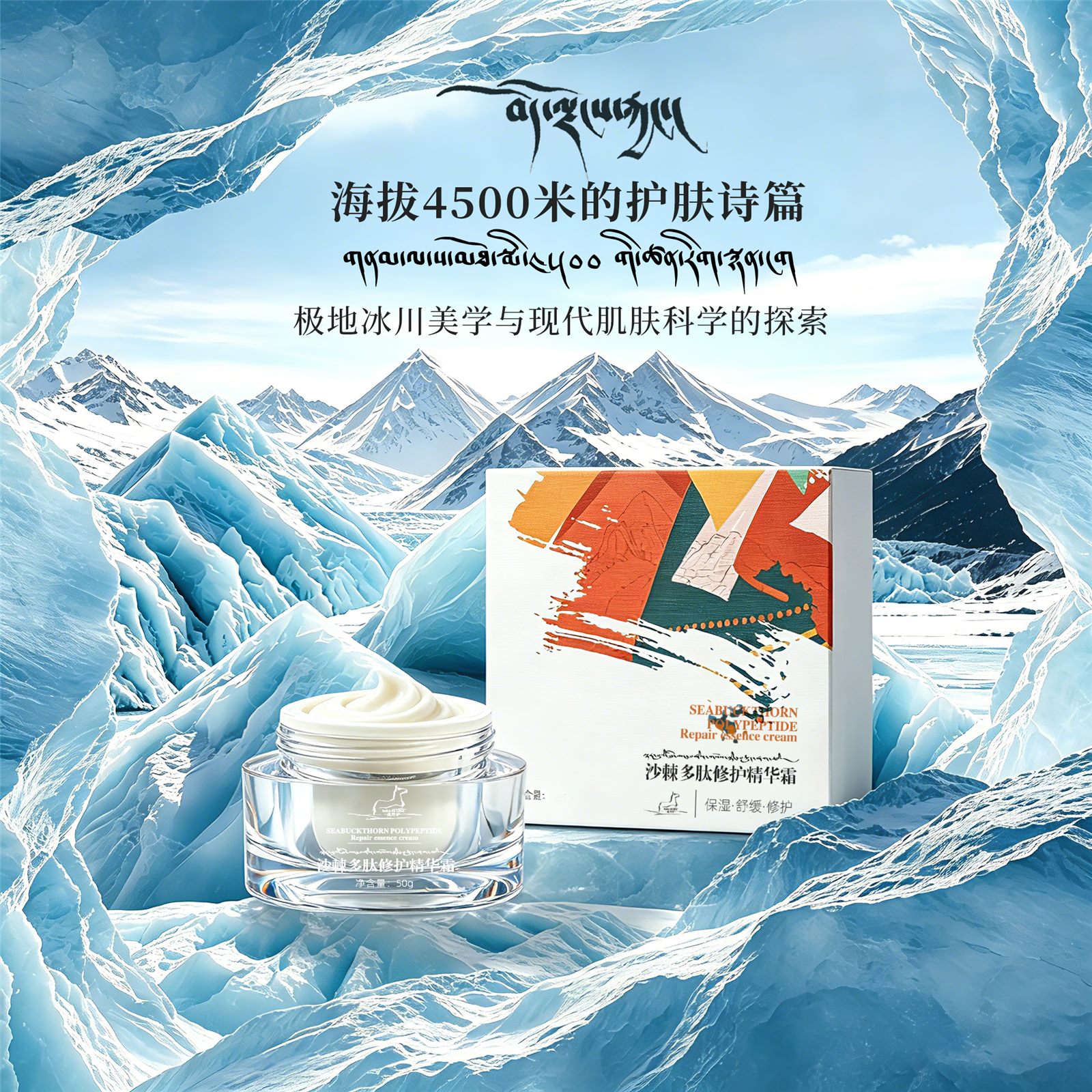 沙棘修护精华霜主图二